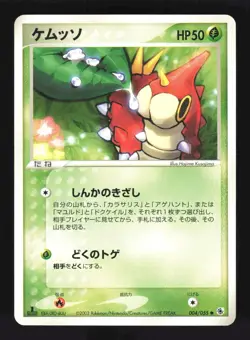 Pokemon Japanese Wurmple Common Expansion Pack 004/055 Near Mint - Image 1