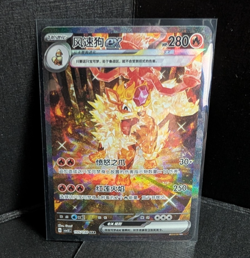 2025 Pokemon Chinese Fearless Terastal #155 ARCANINE EX CSV3 LP - Image 1