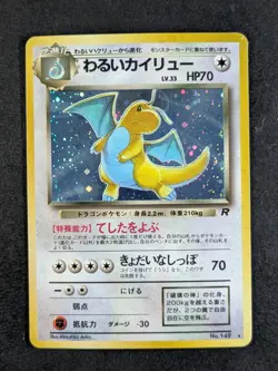 1997 Pokemon DARK DRAGONITE #149 Team Rocket Cosmos Holo Rare Japanese - Image 1