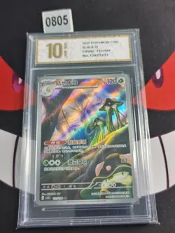 2025 Pokemon TCG Chinese Card csV5C 131/129 AR -Pyxis gold 10 - Image 1