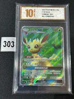 Pokemon TCG S-Chinese CSM1bC 161/151 SR Leafeon GX Holo Card Grade 10 - Image 1