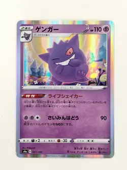Gengar 071/190 Holo Shiny Star V Pokemon Card Japanese T0881 - Image 1