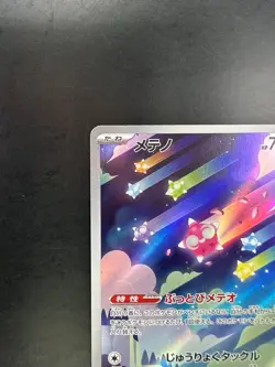 [NM/EX] Minior AR 070/062 sv3a Raging Surf Pokemon Card Japanese S327 - Image 2