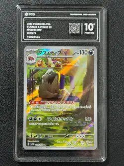 Pokemon PCG10+ MABOSSTIFF SV1V 088/078 AR 2023 Japanese - Image 1