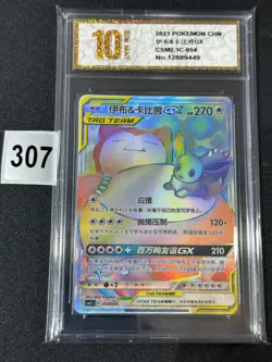 Pokemon TCG Simplified Chinese CSM2.1C 054 Eevee & Snorlax-GX Grade 10 - Image 1