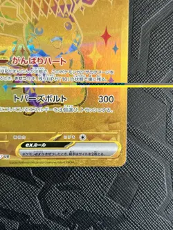 Pokemon TCG Pikachu ex 236/187 Sv8a: Terastal Festival Ex Holo (Japanese) -NM - Image 5