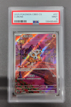 PSA 9 Cubone Art Rare Exclusive Pokemon S-Chinese Gem Pack Vol.3 0407/07 - Image 1
