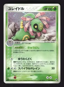 Pokemon Japanese Cradily Holo Rare Miracle Desert 010/053 Near Mint - Image 1