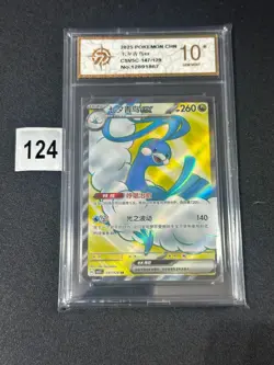 Pokemon TCG S-Chinese Altaria ex CSV5C 147/129 SR Grade 10 - Image 1