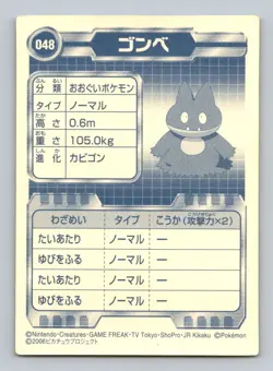 Pokemon Japanese - Munchlax 048 - Advanced Generation - Sticker - Image 2