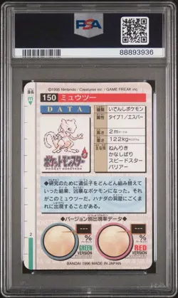 1996 POKEMON JAPANESE BANDAI CARDDASS VENDING MEWTWO-PRISM 150 (Set Of 2) - Image 3