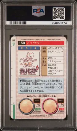 1996 POKEMON JAPANESE BANDAI CARDDASS VENDING MEWTWO-PRISM 150 (Set Of 2) - Image 5