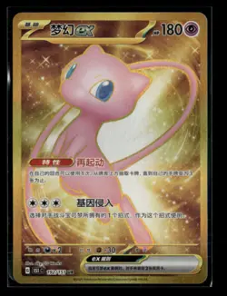 Mew ex 2025 Pokemon Chinese 151C 192/151 Ultra Rare [klsB55 - Image 1