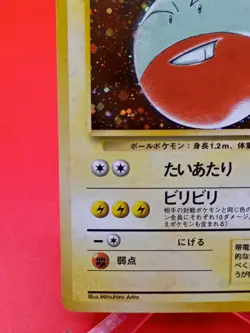 Electrode No.101 Jungle Holo MP Japanese Old Back Pokemon - Image 4