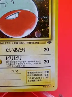 Electrode No.101 Jungle Holo MP Japanese Old Back Pokemon - Image 5