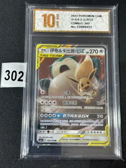 Pokemon S-Chinese Card Sun&Moon CSM2cC-103 RR Eevee & Snorlax-GX Grade 10 - Image 1