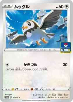 Starly 262/S-P GYM PROMO - Pokemon Card Japanese [Near Mint] - Image 1