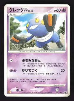 Pokemon Japanese Croagunk Mcdonald's Promo 032/DP-P Near Mint - Image 1