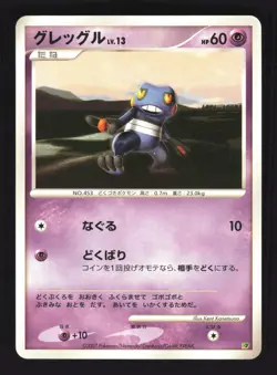 Pokemon Japanese Croagunk Entry Pack '08 Near Mint - Image 1