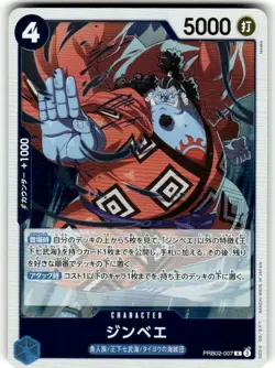 Jimbei PRB02-007 R ONE PIECE Card The Best 2 - ONE PIECE Card Game Japanese - Image 1