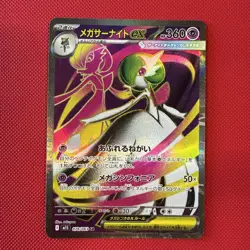 Mega Gardevoir ex SR 078/063 M1S Mega Symphonia - Pokemon Card Japanese MEGA #1 - Image 1