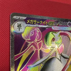 Mega Gardevoir ex SR 078/063 M1S Mega Symphonia - Pokemon Card Japanese MEGA #1 - Image 4
