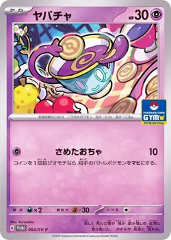 Sinistea 053/SV-P PROMO - Pokemon Card Japanese Scarlet & Violet [Near Mint] - Image 1