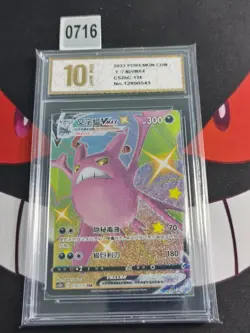 CS2bC - 134/115 SSR Crobat VMAX Pokemon Card Chinese -Pyxis gold 10 - Image 1