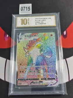 2024 Pokemon Cards CHN. Lycanroc VMAX 163/132 HR-Pyxis gold 10 - Image 1
