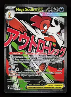 Mega Scrafty ex 270/217 Mega Attack Rare Ascended Heroes Pokemon Card - Image 1