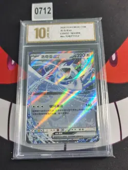 Pokemon TCG Chinese 163/204 Lugia ex RR CSV7C Blade Awakening Card-Pyxis gold 10 - Image 1
