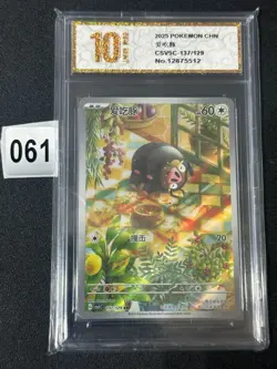Lechonk AR CSV5C-137/129 Pokemon Card Chinese Grade 10 - Image 1