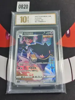 Banette CHR CS3aC-127/125 Pokemon Card Chinese-Pyxis gold 10 - Image 1