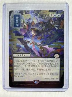 Force Of Will, JP Alt Art (Silver Scroll Foil) Secrets Of Strixhaven, MTG - Image 4