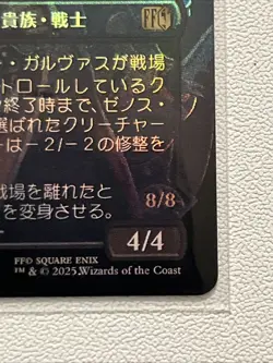 MTG Zenos yae Galvus Foil R 0384 Final Fantasy FFXIV Japanese 🔥 Mint Magic - Image 4