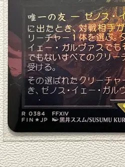 MTG Zenos yae Galvus Foil R 0384 Final Fantasy FFXIV Japanese 🔥 Mint Magic - Image 5