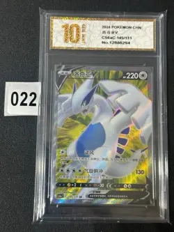 2024 Pokemon TCG S-Chinese Card CS6aC 145/131 Lugia V SR Card Grade 10 - Image 1