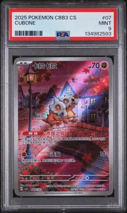 2025 POKEMON SIMPLIFIED CHINESE CBB3 C-GEM PACK VOL 3 #07 CUBONE PSA 9 - Image 1