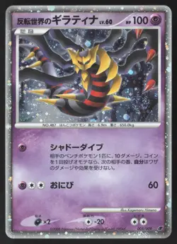 Reverse World's Giratina 005/009 Holo Promo 11th Movie Set Pokemon Japanese LP - Image 1