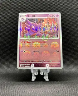 Haunter (Poke Ball Pattern) 093/165 Sv2a: Pokemon Card 151 Holo (Japanese) - Image 1