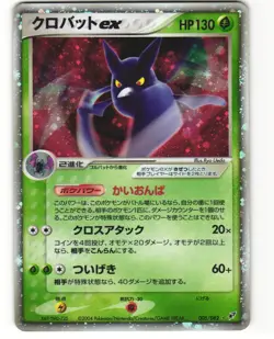 Crobat ex Pokemon TCG Clash of the Blue Sky 005/082 MP - Image 1