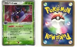 Crobat ex Pokemon TCG Clash of the Blue Sky 005/082 MP - Image 3