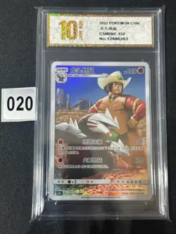 2023 Pokemon TCG S-Chinese Sun & Moon CSM2bC 152/150 CHR Grade 10 - Image 1