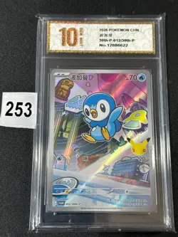 Piplup Promo 30th-P-012/30th-P- 30th Anniversary Pokemon TCG Chinese Grade 10 - Image 1