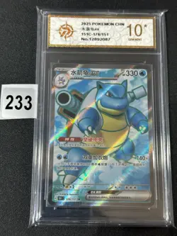 Pokemon TCG S-Chinese Blastoise EX 151C 176/151 SR Grade 10 - Image 1