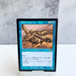 MTG Palinchron Japanese Foil Blue Rare Urza’s Legacy Magic the Gathering Japan - Image 1
