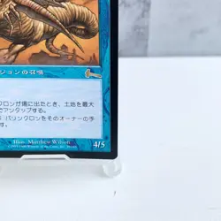 MTG Palinchron Japanese Foil Blue Rare Urza’s Legacy Magic the Gathering Japan - Image 5