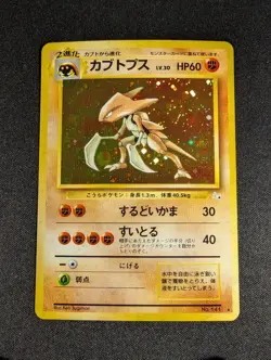 Pokemon Japanese Kabutops No. 141 Holo Rare Fossil NM - Image 1