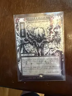 Vampiric Tutor (JP Alternate Art) (Silver Scroll Foil) - Secrets of Strixhaven: - Image 2