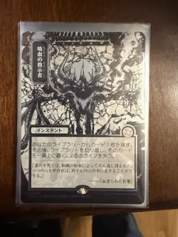 Vampiric Tutor (JP Alternate Art) (Silver Scroll Foil) - Secrets of Strixhaven: - Image 4